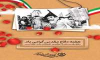 هفته دفاع مقدس گرامی باد.